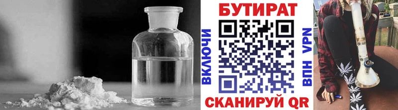 БУТИРАТ Butirat  Никольское 
